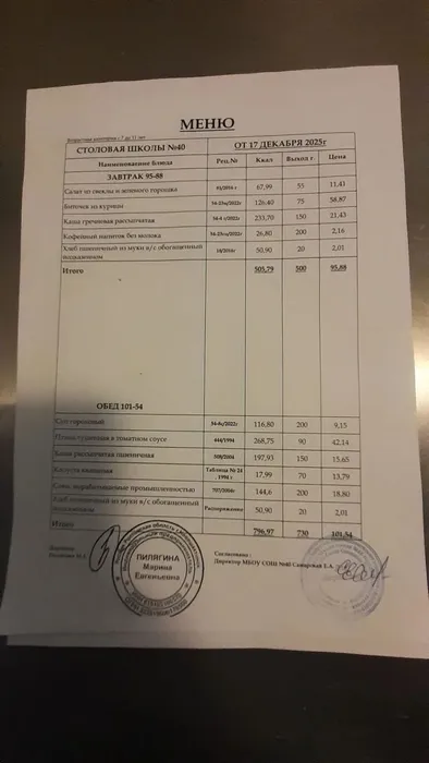 меню 17 декабря
